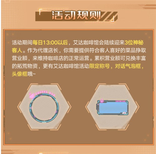 《幻塔》艾达咖啡馆活动攻略