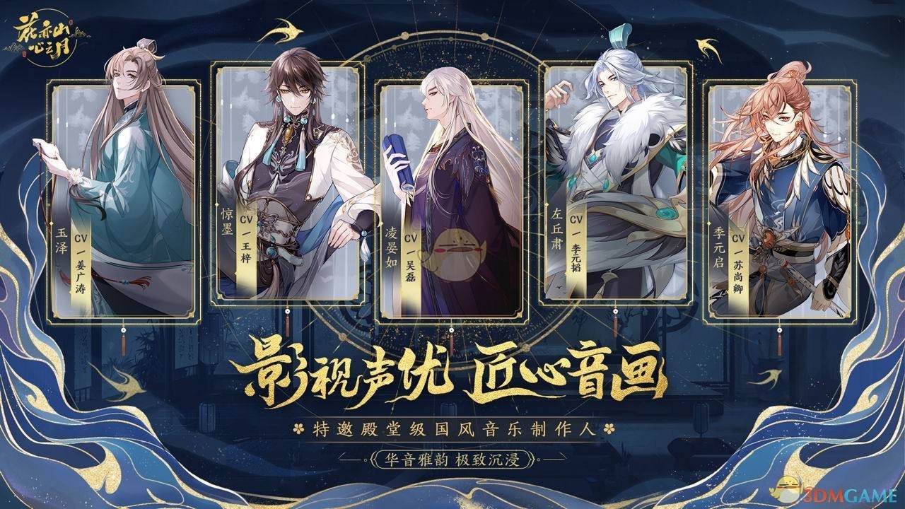 《花亦山心之月》雅集玩法攻略