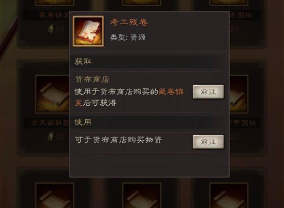 《三国志战略版》考工残卷获取方法