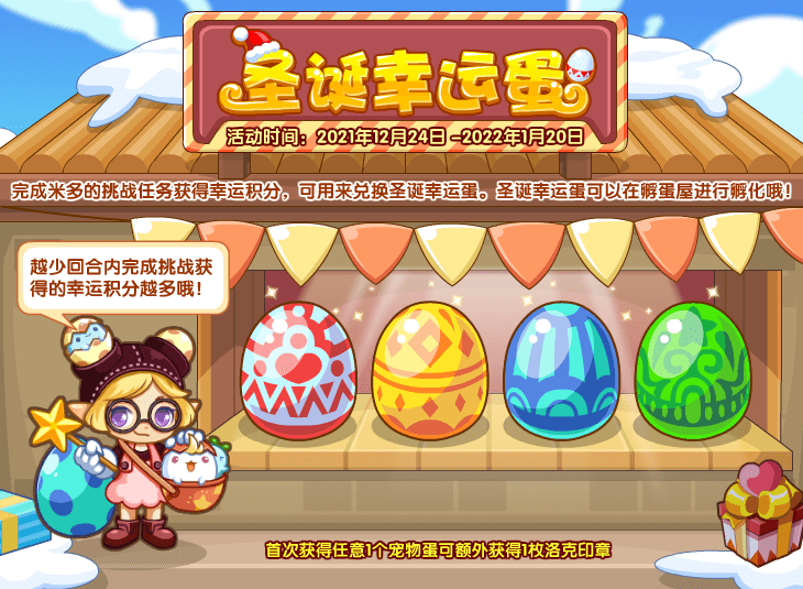 《洛克王国》圣诞梅花鹿宠物获取方法