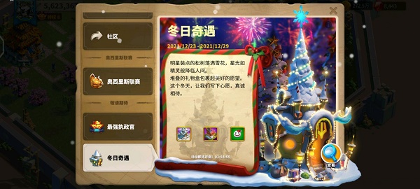 《万国觉醒》冬日奇遇活动攻略