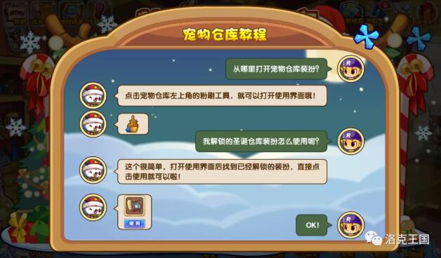《洛克王国》圣诞仓库装扮更换方法