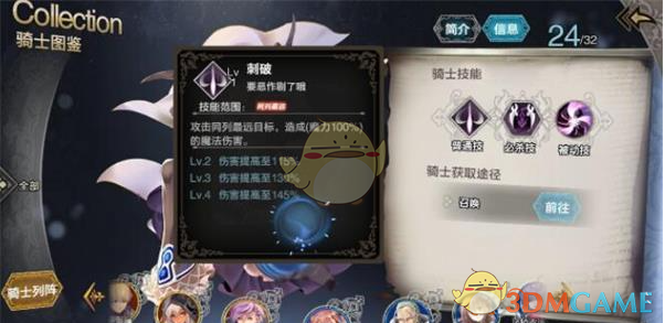 《苍之骑士团2》萝丝培养攻略
