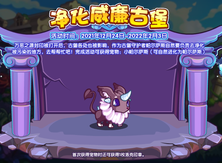 《洛克王国》帕尔萨斯宠物获取方法