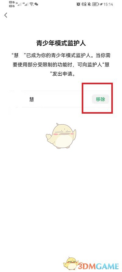 《微信》青少年模式监护人强制解除方法