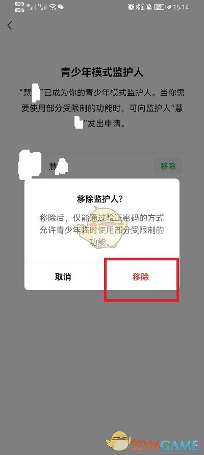 《微信》青少年模式监护人强制解除方法