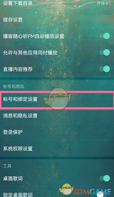 《网易云音乐》绑定网易邮箱方法