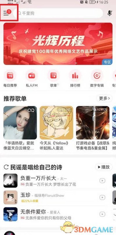 《网易云音乐》登录记录查看方法