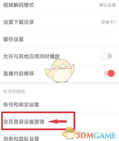 《网易云音乐》登录记录查看方法