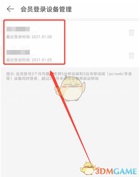 《网易云音乐》登录记录查看方法