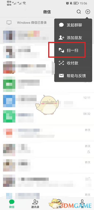《微信》面对面红包领取方法