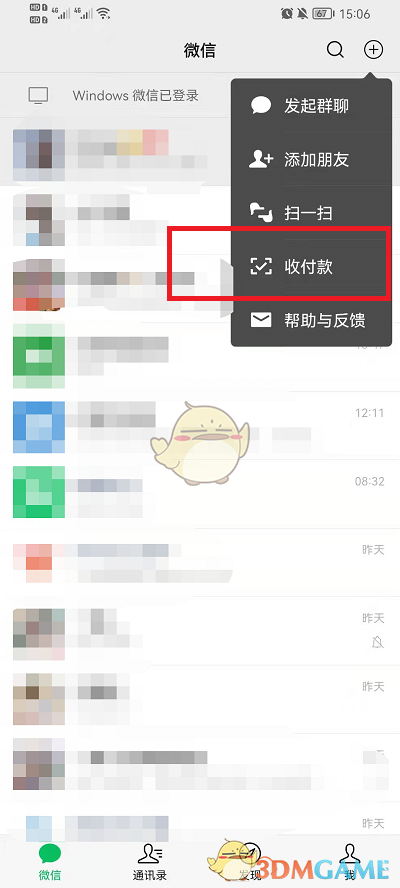 《微信》发面对面红包方法