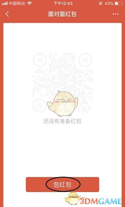 《微信》发面对面红包方法