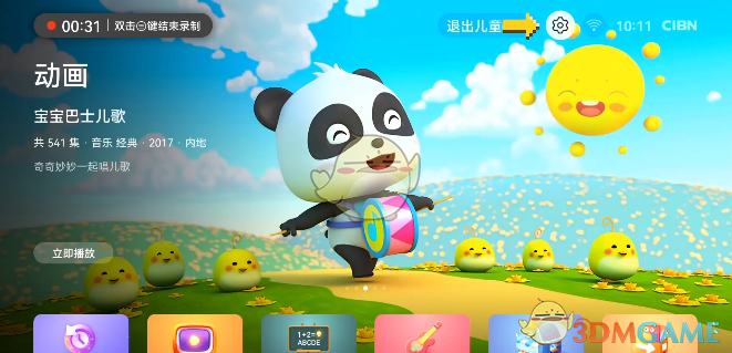 《华为智慧屏》儿童模式关闭方法