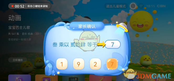 《华为智慧屏》儿童模式关闭方法