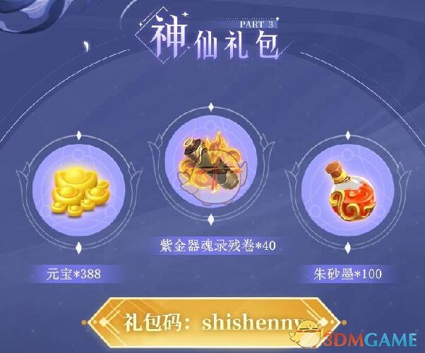 《道友请留步》道族兑换码领取