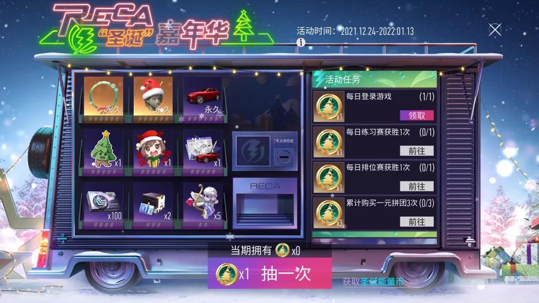 《王牌竞速》圣诞嘉年华活动介绍