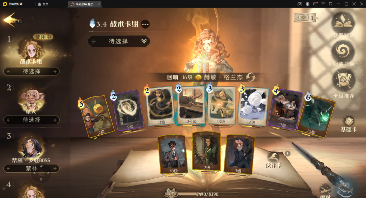 《哈利波特：魔法觉醒》雪球大乱斗卡组攻略