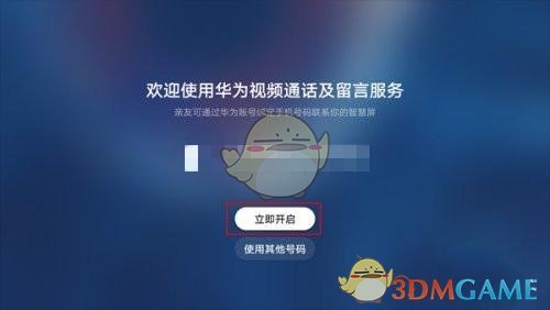《华为智慧屏》视频通话功能使用方法