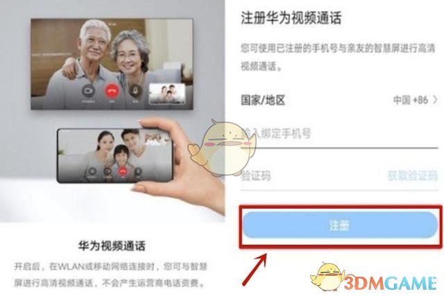 《华为智慧屏》视频通话功能使用方法