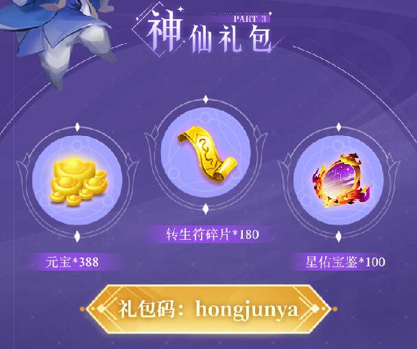 《道友请留步》12月26日礼包兑换码