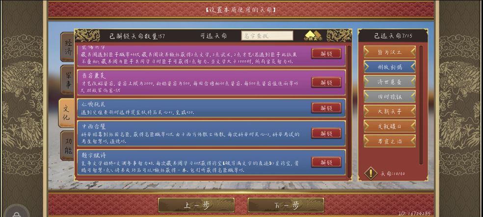 《皇帝成长计划2》天策传奇攻略