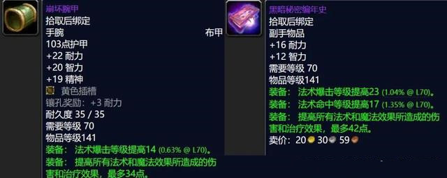 《魔兽世界》tbcP3海山副本掉落装备强度属性分析