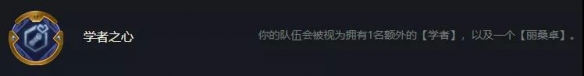 《云顶之弈》11.24版本保镖白魔学者玩法思路分享