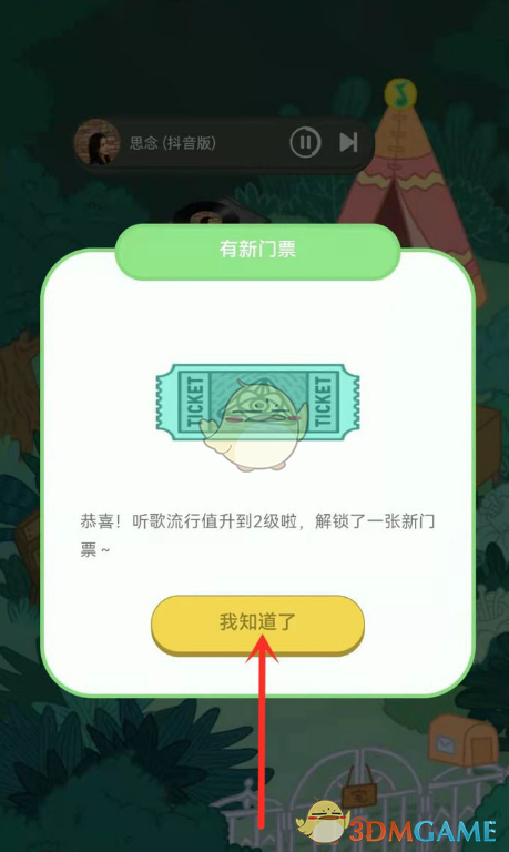 《QQ音乐》宠物升级方法