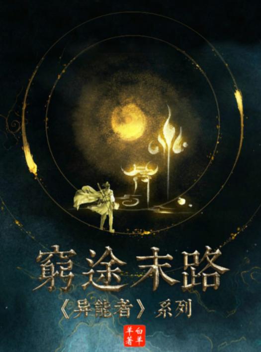 《百变大侦探》穷途末路真相答案攻略