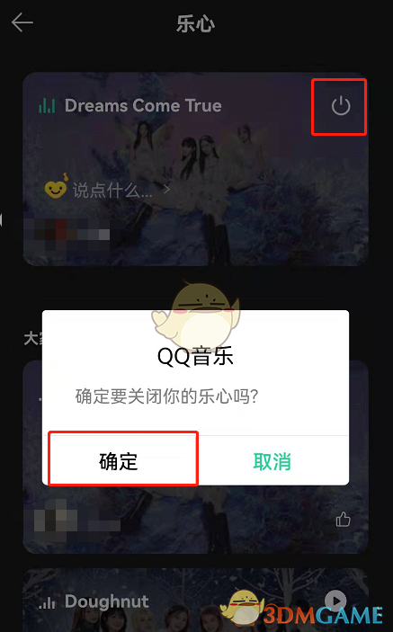 《QQ音乐》乐心跟听关闭方法