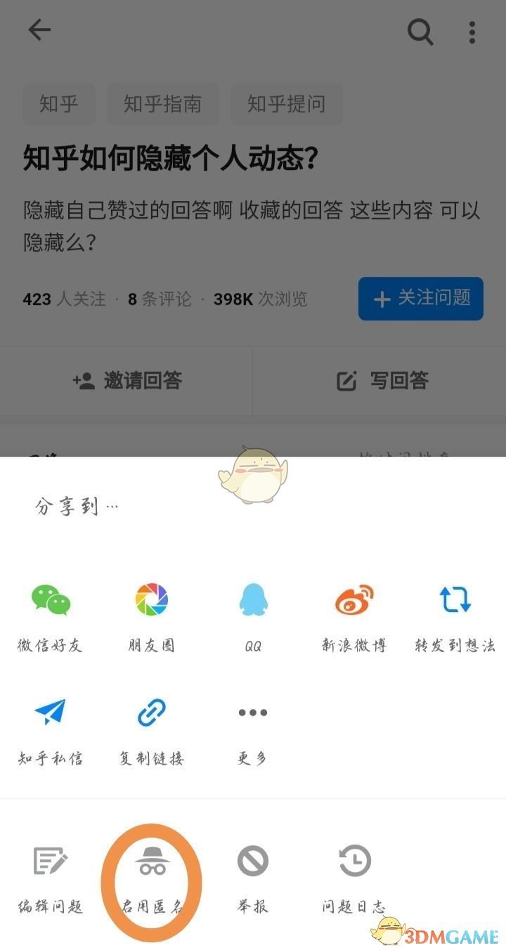 《知乎》隐藏动态方法