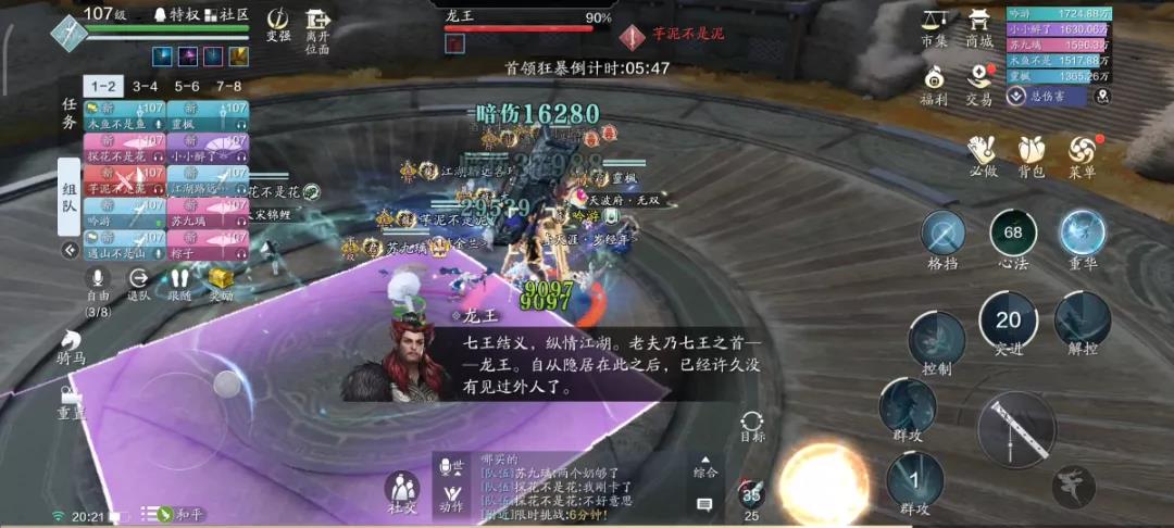 《天涯明月刀手游》心剑战境S4普通难度龙王打法攻略