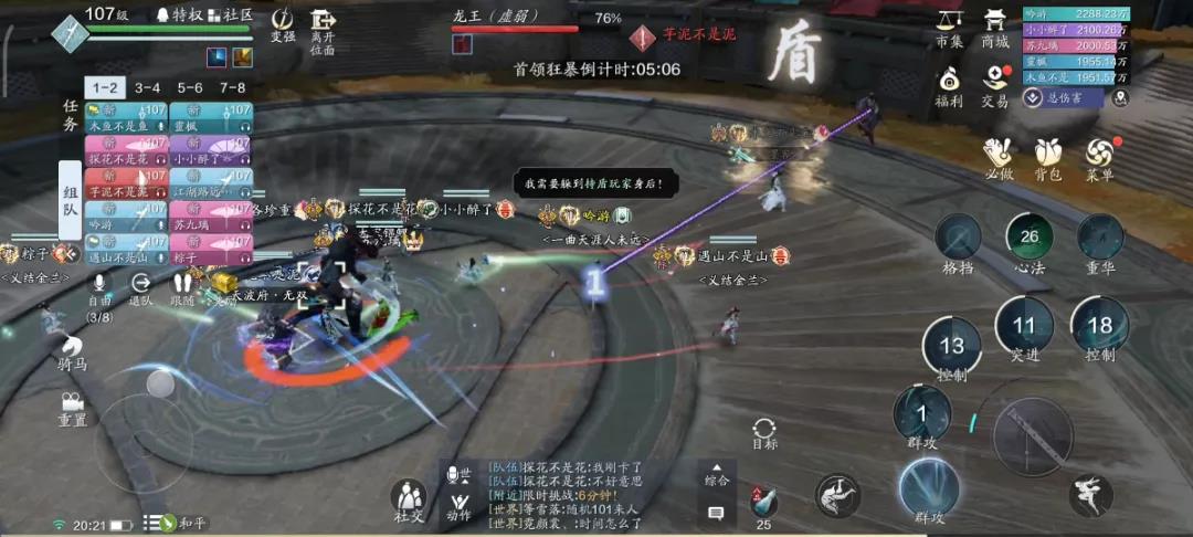 《天涯明月刀手游》心剑战境S4普通难度龙王打法攻略
