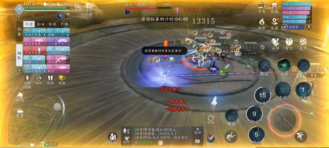 《天涯明月刀手游》心剑战境S4普通难度龙王打法攻略