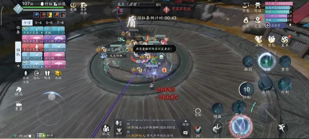 《天涯明月刀手游》心剑战境S4普通难度龙王打法攻略