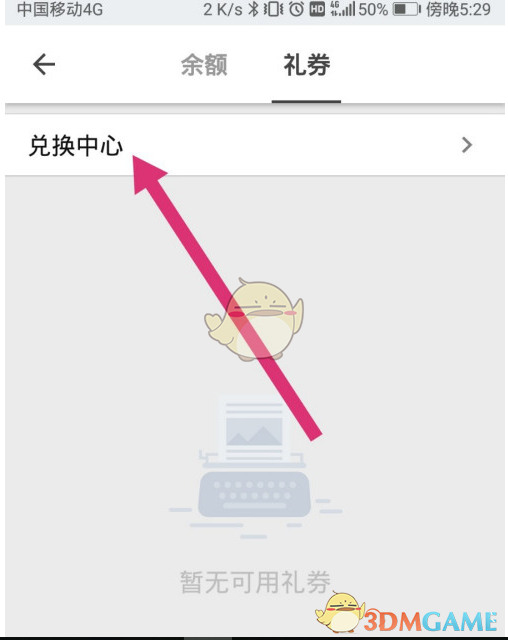 《知乎》兑换中心入口