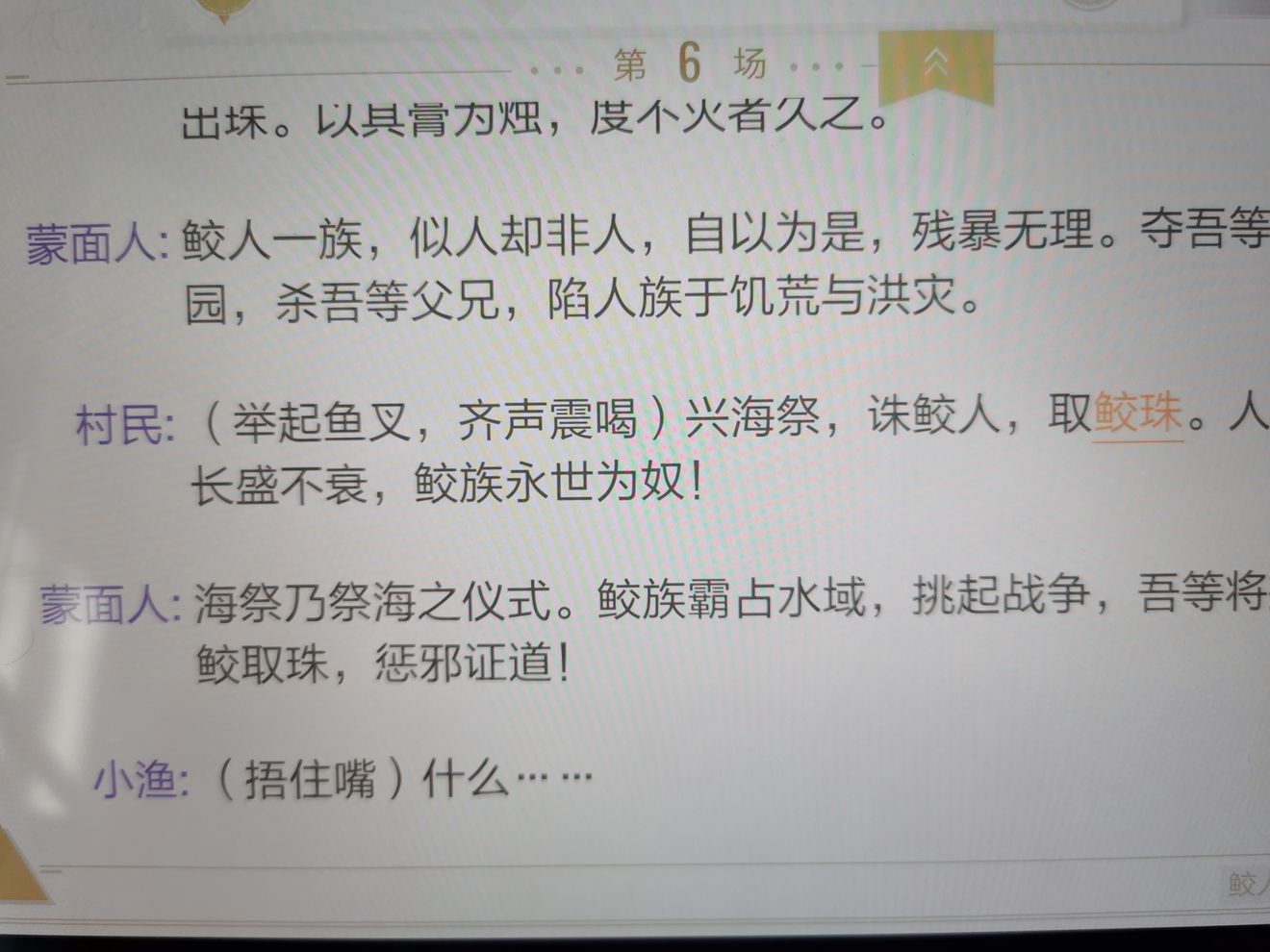 《绝对演绎》鲛人的眼泪线索位置介绍