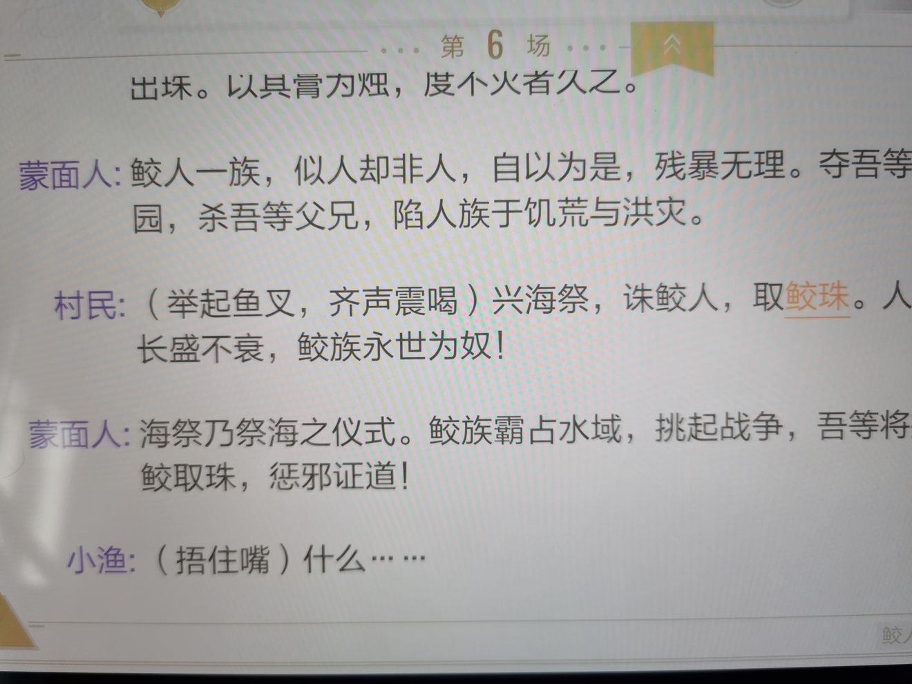 《绝对演绎》鲛人泪线索位置介绍