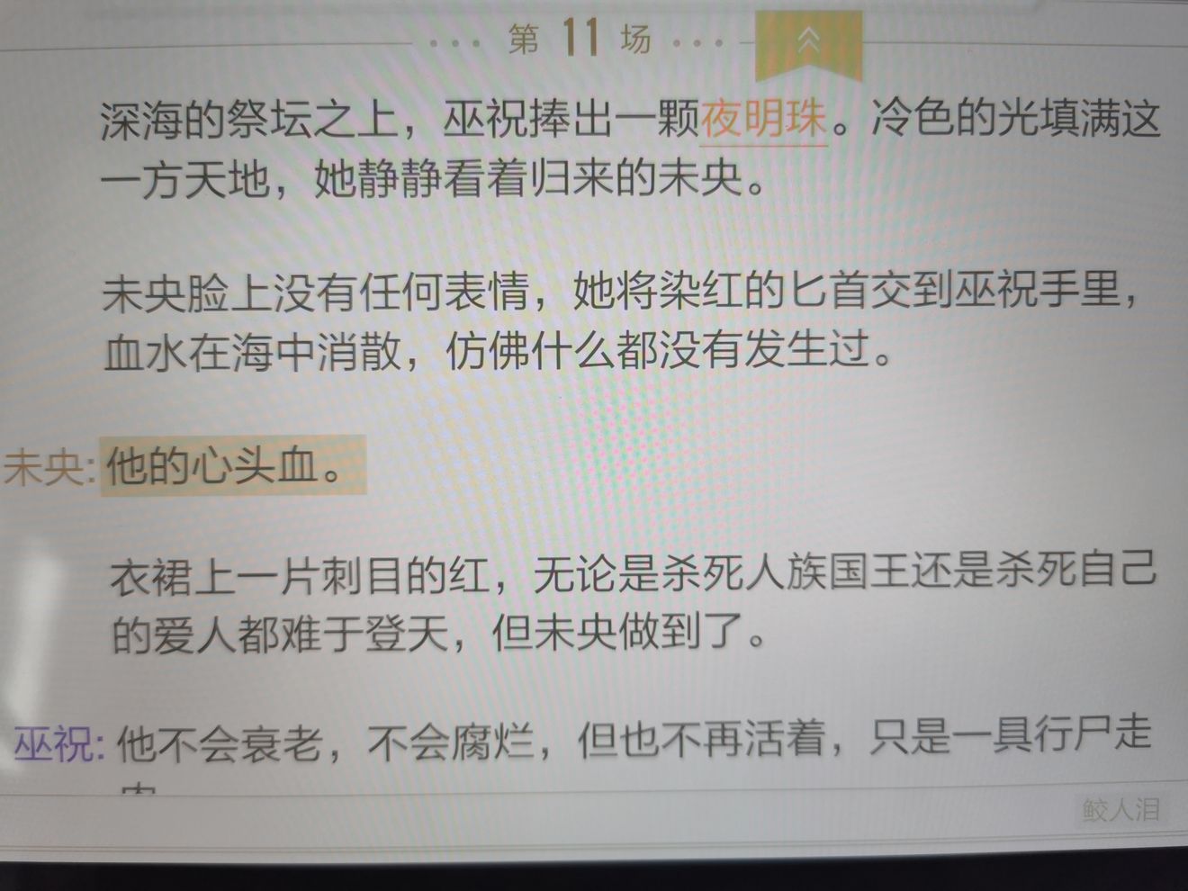 《绝对演绎》鲛人泪线索位置介绍