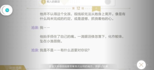 《绝对演绎》鲛人的眼泪位置介绍