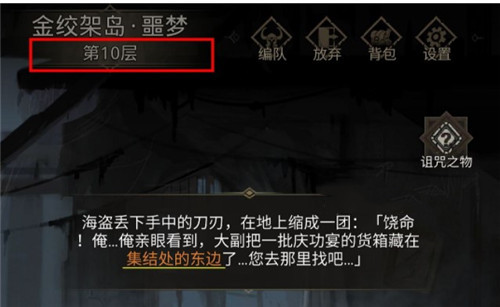 《地下城堡3：魂之诗》金绞架岛副本打法攻略
