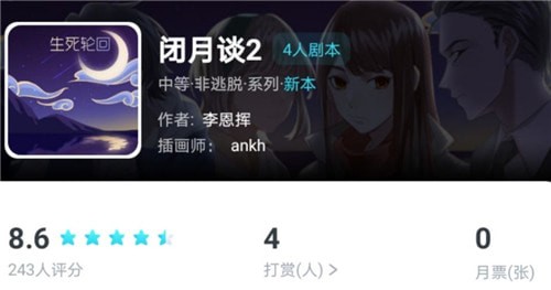 《我是谜》闭月谈2真相答案攻略