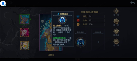 《恶魔秘境》贝螺海巫使用攻略
