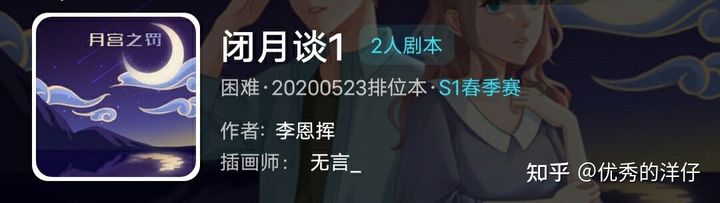 《我是谜》闭月谈1真相答案攻略