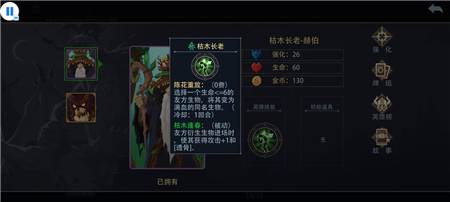 《恶魔秘境》枯木长老强度分析