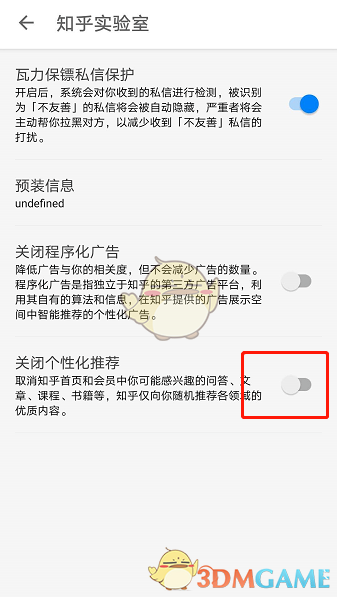 《知乎》个性化推荐关闭方法