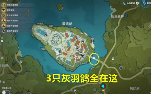 《原神》灰羽鸽捕捉攻略
