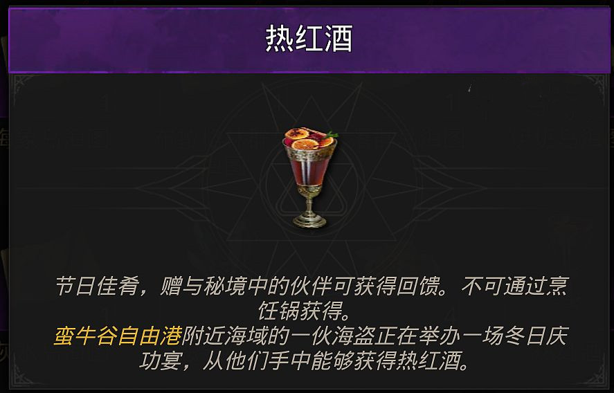 《地下城堡3：魂之诗》热红酒获取方法介绍