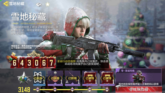 《使命召唤手游》雪地密藏圣诞保险箱密码介绍